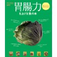 胃腸力