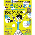 からだの本